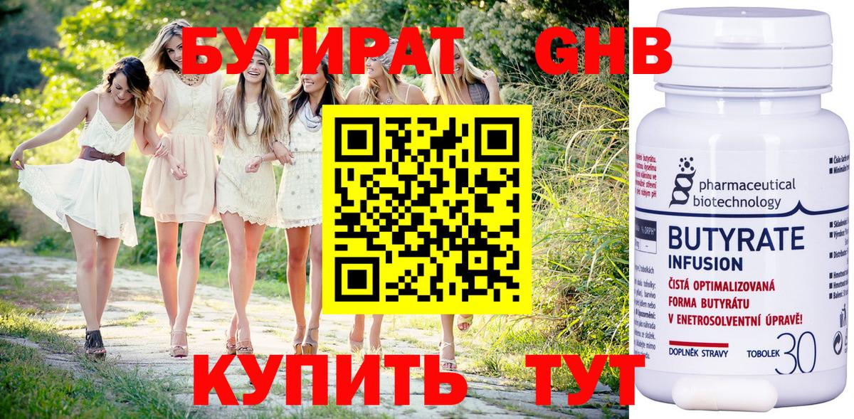 БУТИРАТ жидкий экстази  Вход с VPN  Сухой Лог 