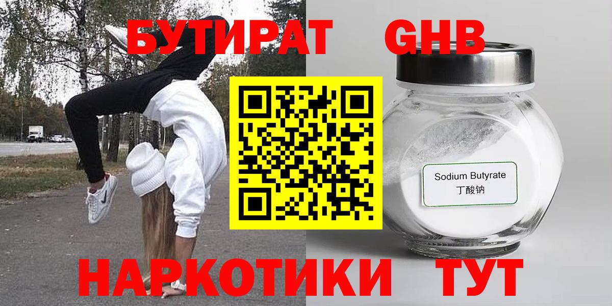 Бутират буратино Сухой Лог