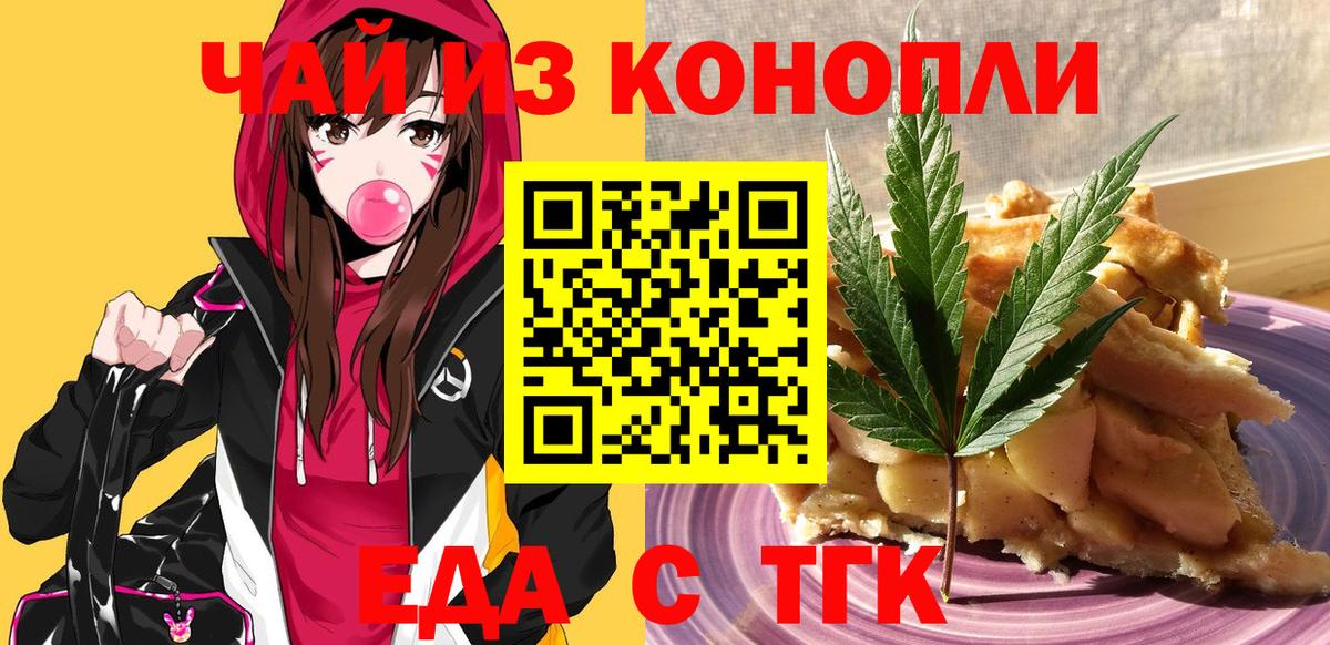 Еда ТГК конопля  Вход с VPN  Сухой Лог 