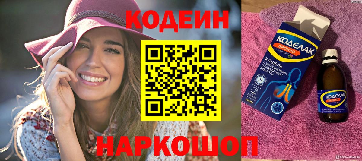 Codein Purple Drank Сухой Лог
