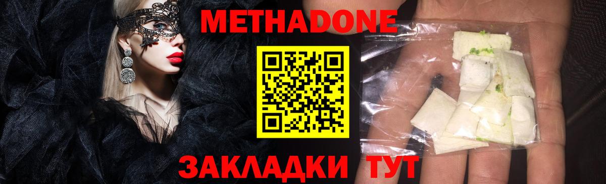 МЕТАДОН белоснежный  МЕТАДОН VHQ  Вход с VPN  Сухой Лог 
